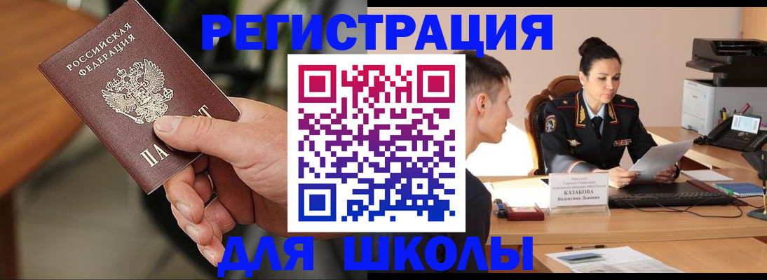 прописка для работы в Солнечногорске