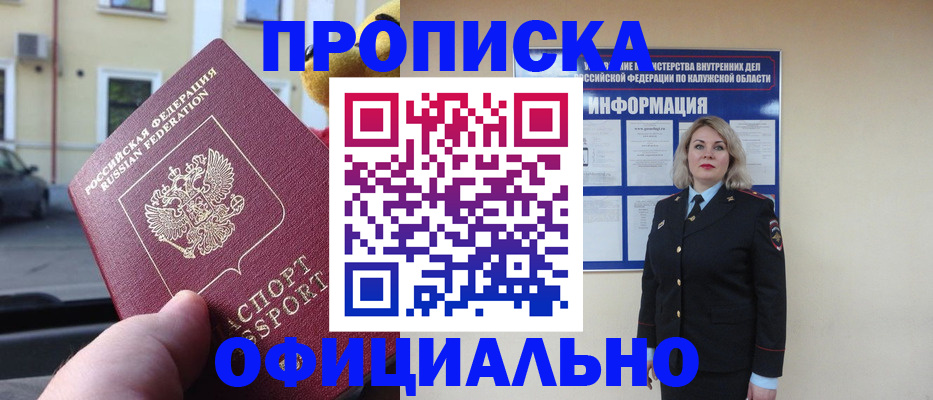 прописка для кредита в Солнечногорске
